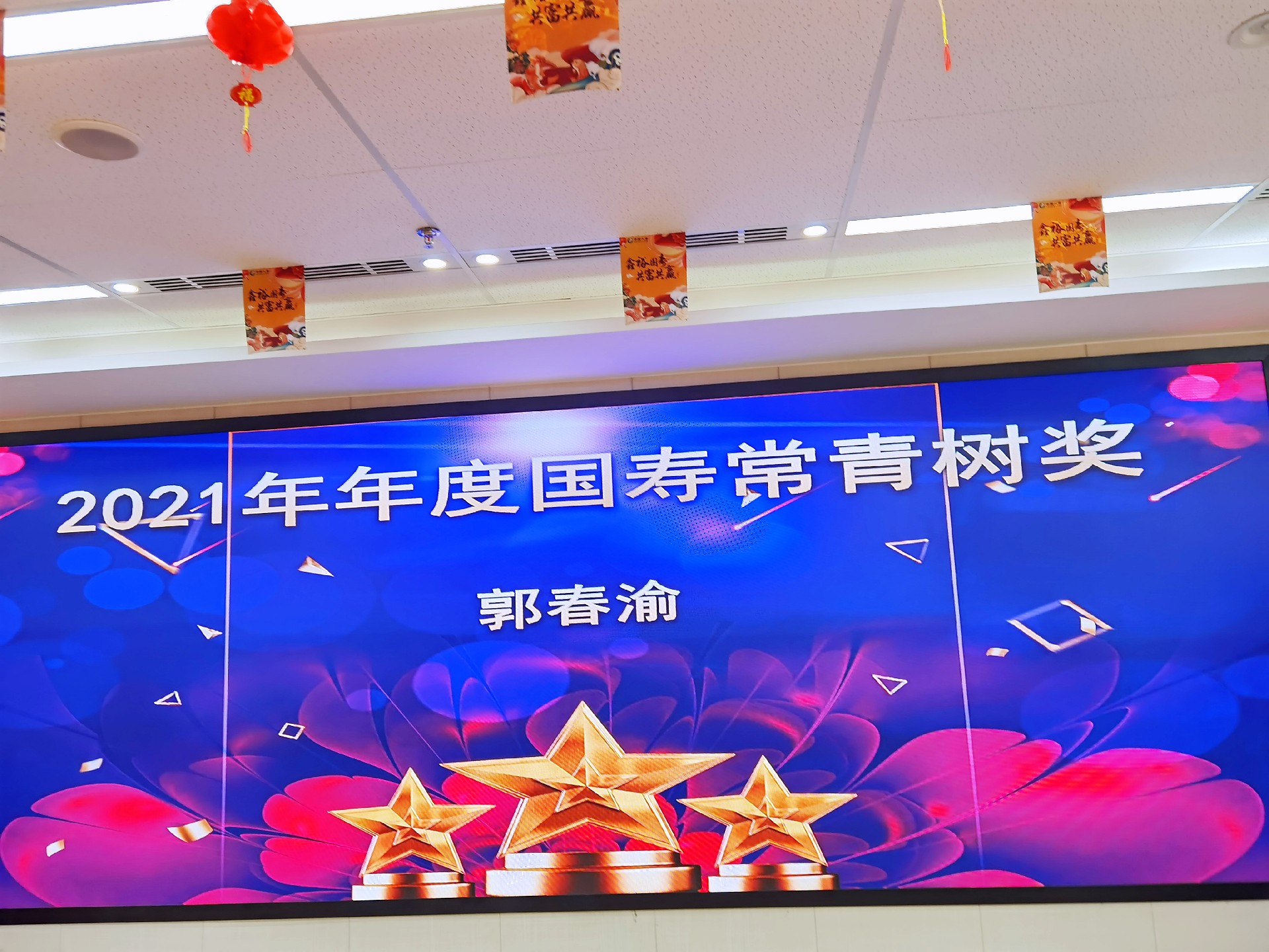 郭春渝经理在2021年表彰大会上获得多项荣誉奖项