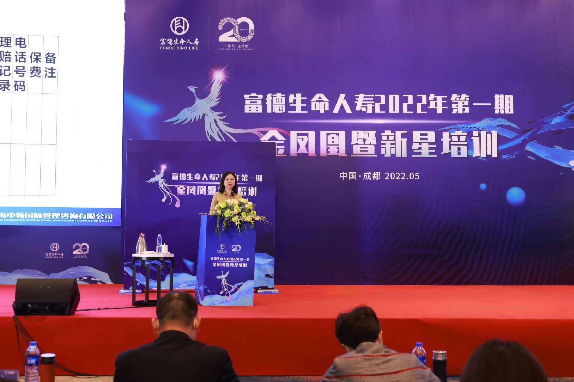 郭春渝老师受寿险行业TOP论坛的邀请为生命金凤凰精英面授班授课