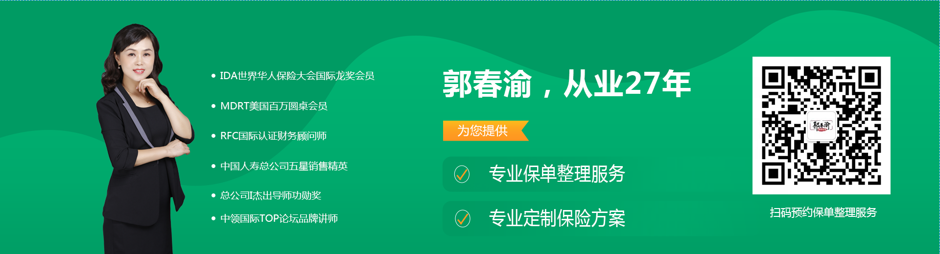 郭春渝保单整理